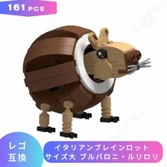LEGO レゴ 互換 ブロック イタリアンブレインロット サイズ大 ブルバロニ・ルリロリ Italian Brainrot Youtube マイキー マイクラ マインクラフト Minecraft セット 互換品 ミニフィグ フィギュア おもちゃ 玩具 小学生