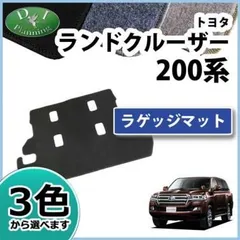 2024年最新】ランクル200 ラゲッジマットの人気アイテム - メルカリ