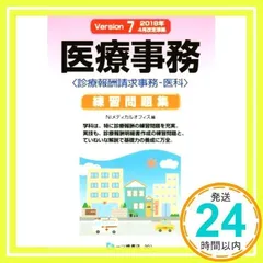 2025年最新】医療事務 問題集の人気アイテム - メルカリ