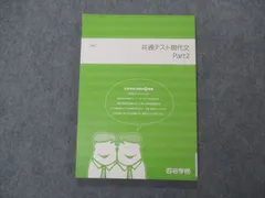 四谷学院【既卒生 国立大学受験コース】テキスト-