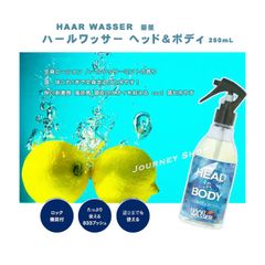 菊星 HAAR WASSER ハールワッサー ヘッド＆ボディ 250mL　全身ローション ハールワッサーミントの香り 刺激感 清涼感 頭皮のニオイを抑える 全身クール cool