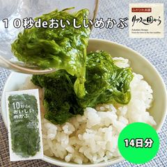 めかぶ 高級10秒deおいしいめかぶ 丸繁商店 三陸千切りめかぶ 『40g×14入れ』「10秒でおいしいめかぶ」14個セット【冷凍】とろとろ、ネバネバ感が魅力 【関東まで送料無料】タレとの相性が抜群。【気仙沼 めかぶ】メカブ 華めかぶ 買いだめ 10秒めかぶ