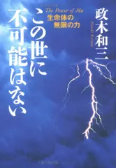 2025年最新】この世に不可能はない 政木の人気アイテム - メルカリ