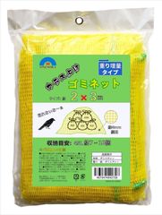 おもり増量 2×3ｍ ONESORA カラスよけ ゴミネット カラス対策 黄色ネット 【おもり増量 2×3ｍ】 ゴミ袋（45L） 約7～10個分使用目安