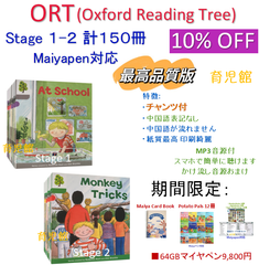 ORT 最高品質 絵本376冊 stage1-13チャンツ付　全冊音源お得セット ORT 最高品質 絵本376冊 stage1-13チャンツ付 全冊音源お得
