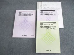 2024年最新】河合塾 テキストの人気アイテム - メルカリ