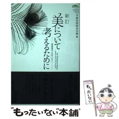 2025年最新】今道友信の人気アイテム - メルカリ