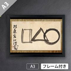 指月布袋画賛　仙厓義梵 指月布袋画賛 - Wikipedia