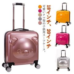 スーツケース 子供用 キャリーバッグ キャリーケース 機内持ち込み Sサイズ 18インチ 30L 4輪 静音 360度回転 丈夫 軽量 クマ型 かわいい キッズ スーツケース 小型 修学旅行 国内旅行 PGPR939