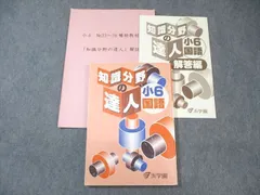 浜学園 小6 国算理テキスト 2024年度版 中古状態おおむね良品