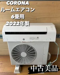 暖色系 ♦️HITACHI エアコン 6畳用 2021年 a1237 16,-♦️ | www