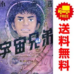 2025年最新】宇宙兄弟 全巻の人気アイテム - メルカリ