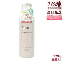Yunth ユンス 生VCホワイトクリアフォーム 120g 生ビタミンC 洗顔 スキンケア 炭酸洗顔料 洗顔料 洗顔フォーム 生炭酸泡 炭酸パック