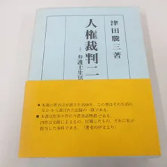 2024年最新】弁護士のすゝめの人気アイテム - メルカリ