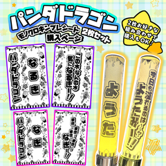 水玉⭐　キンブレシート　オーダー　ペンライト　パンダドラゴン　ぱっち　たいが Amazon.co.jp: ??ようた パンダドラゴン キンブレシート ペン