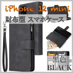 iPhone 12 mini用 手帳型 財布型 スマホケース スマホカバー 携帯 黒色 BLACK ブラック 新品 大容量 カード収納 男 女 おしゃれ 人気モデル かわいい 個性 面白い 創意