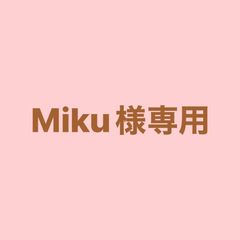 Miku様専用
