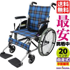 カドクラ車椅子 軽量 折り畳み コンパクト 自走式 ディオ F602