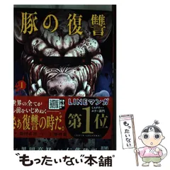 2024年最新】豚の復讐の人気アイテム - メルカリ