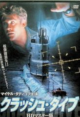 クラッシュ・ダイブ  [DVD]