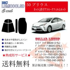 トヨタ 50プリウス リアフィルム スモークフィルム