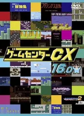 2026年最新】ゲームセンターcx dvdセットの人気アイテム - メルカリ
