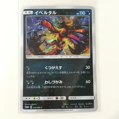 2025年最新】ポケモンカード イベルタル プロモの人気アイテム