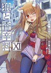 小梅けいと　直筆サイン　ライアーソフト　サフィズムの舷窓　天京院鼎　狼と香辛料 小梅けいと 直筆サイン ライアーソフト サフィズムの舷窓 天京院