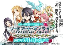 ソードアート・オンライン -インフィニティ・モーメント- (初回限定生産版) - PSP