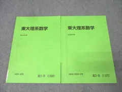 2025年最新】東大理系数学 夏期 駿台の人気アイテム - メルカリ