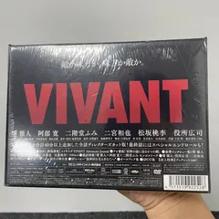 2025年最新】vivant dvdの人気アイテム - メルカリ