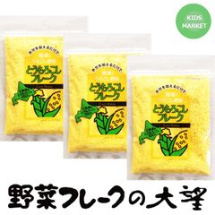 離乳食 北海道産100% とうもろこしフレーク40g 3袋セット　国産