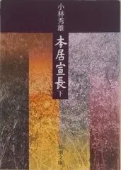 2025年最新】本居宣長の人気アイテム - メルカリ