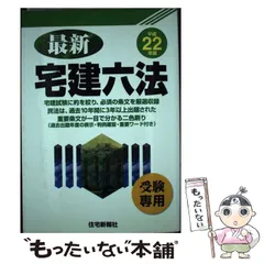 【中古】 最新宅建六法 平成２３年版/住宅新報出版/住宅新報社 中古】 最新宅建六法 平成23年版 / 住宅新報社 / 住宅新報社