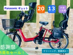大人気レアカラー　13.2AHバッテリー　ギュット電動アシスト自転車　H0849 大人気レアカラー13.2AHバッテリーギュット電動アシスト自転車H0849
