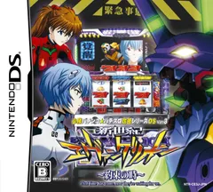 新生活応援SALE 必勝パチンコ★パチスロ攻略シリーズDS Vol.3 新世紀エヴァンゲリオン~約束の時~ (特典無し)