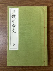 昭和最後の文人 西脇呉石 】 直筆短冊と呉石詩草 昭和最後の文人