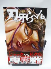 【中古】刃牙らへん(4) / 板垣恵介
