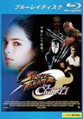 ストリートファイター ザ・レジェンド・オブ・チュンリー ブルーレイディスク【洋画 中古 Blu-ray】レンタル落ち