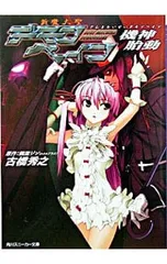 2970 斬魔大聖デモンベイン 　Ａ−４クリアファイル 2025年最新】斬魔大聖デモンベインの人気アイテム - メルカリ