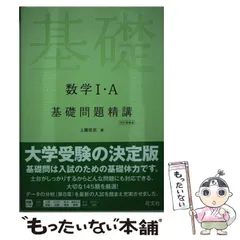 2024年最新】数1a 基礎問題精講の人気アイテム - メルカリ