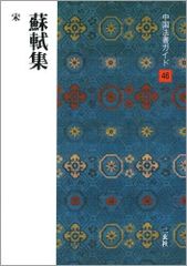 中國詩文論藪 清水茂 創文社東洋學叢書 - メルカリ