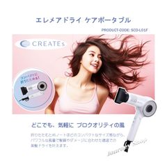 プロ仕様の美髪ドライヤー エレメアドライ ケアポータブル PRODUCT-CODE: SCD-L01F 1200W　折り畳み 軽量 コンパクトサイズ パワフル風量 速乾ドライ 美髪ドライ ダメージヘア 潤い ツヤ セルフクリーニング機能 3段階温度・風量調節