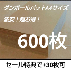 ダンボールパットA4サイズ G段(0.9ミリ) 600枚