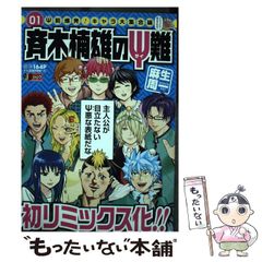斉木楠雄のΨ難 祭祀書に刻む漆黒の紋章 シール - メルカリ