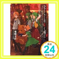 2025年最新】ひぐらしの人気アイテム - メルカリ