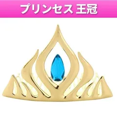 訳あり　アナ雪エルサ戴冠式ティアラ コーム仮装コスプレ王冠Dハロ　ハロウィンディズニー