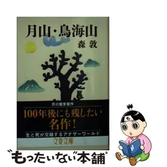 2023年最新】森_敦の人気アイテム - メルカリ