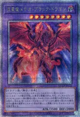 【中古】遊戯王 QCCP-JP114[QCSE]：流星竜メテオ・ブラック・ドラゴン