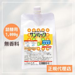 サンベック 普段着用洗剤 詰め替え用 1000g 無香料 洗濯洗剤 脇汗 黄ばみ タオル